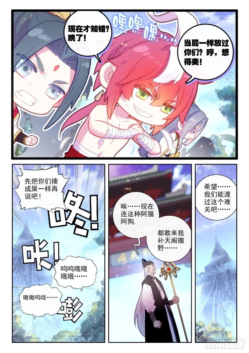 148 再遇四大家族（下）-第272话