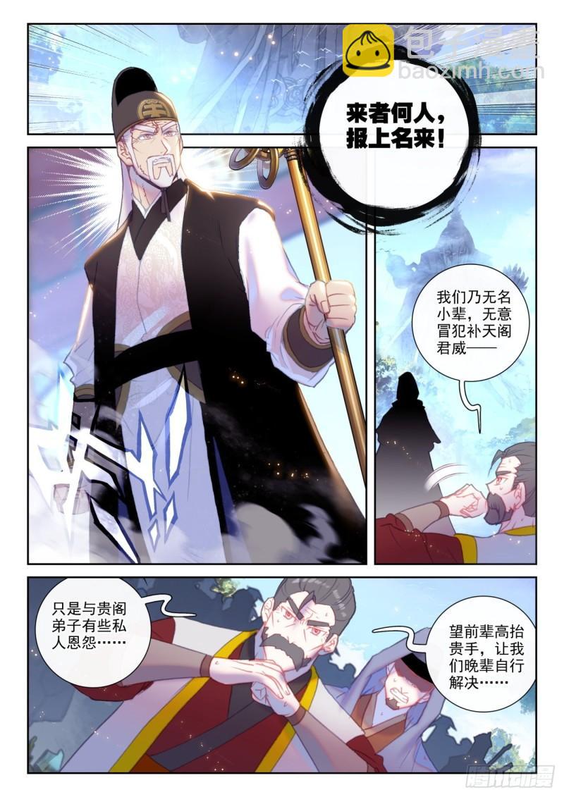 148 再遇四大家族（下）-第272话