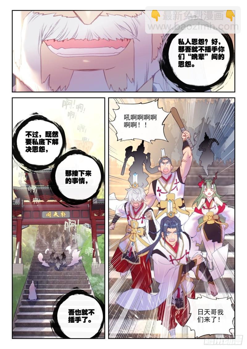 148 再遇四大家族（下）-第272话