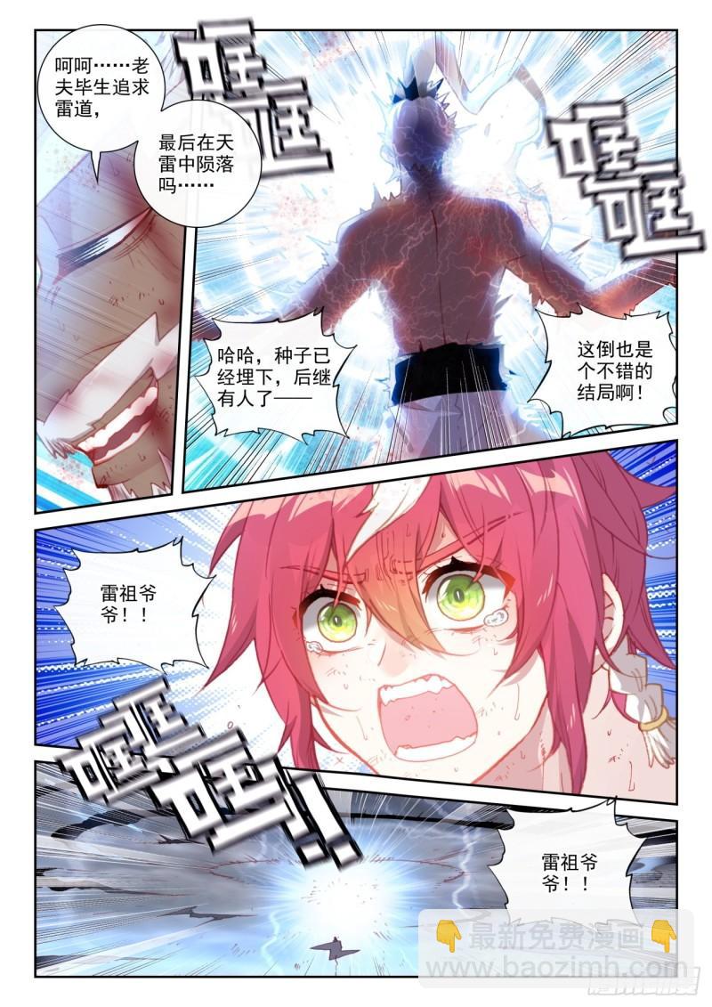 153 天雷神骨（下）-第282话