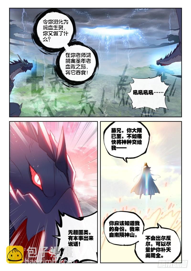 155 神山来客 （下）-第286话