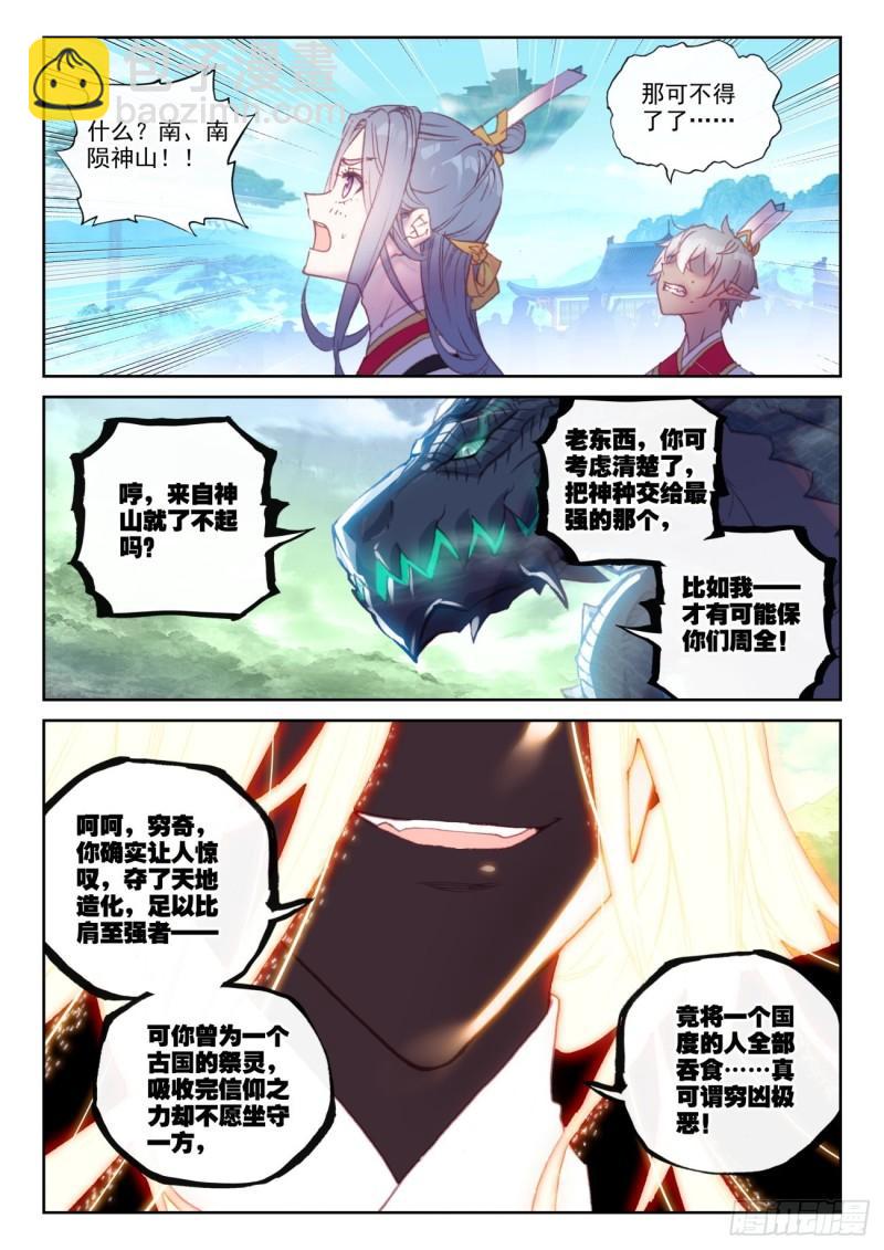 155 神山来客 （下）-第286话