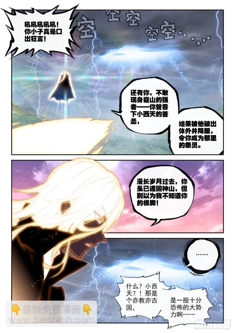 155 神山来客 （下）-第286话