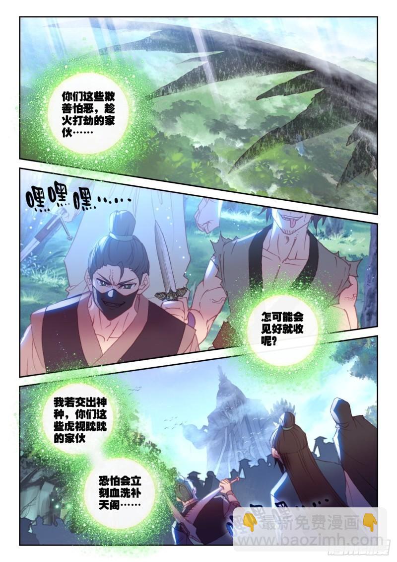 155 神山来客 （下）-第286话