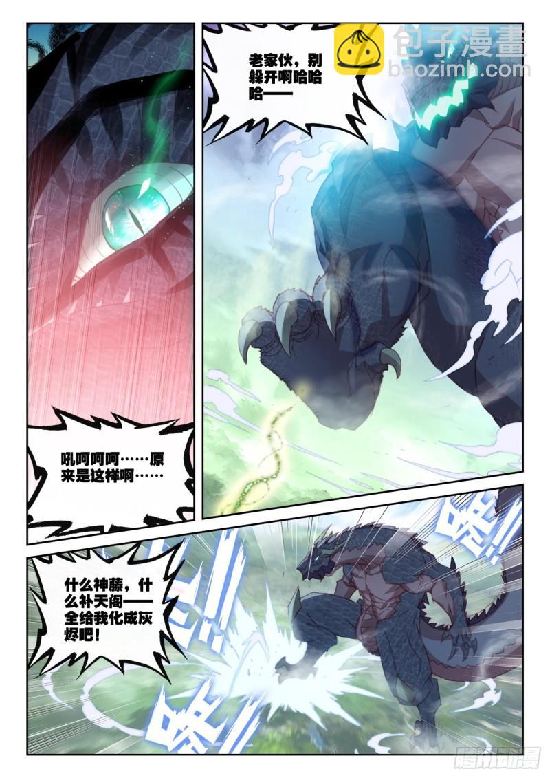 157 混战补天阁（下）-第290话