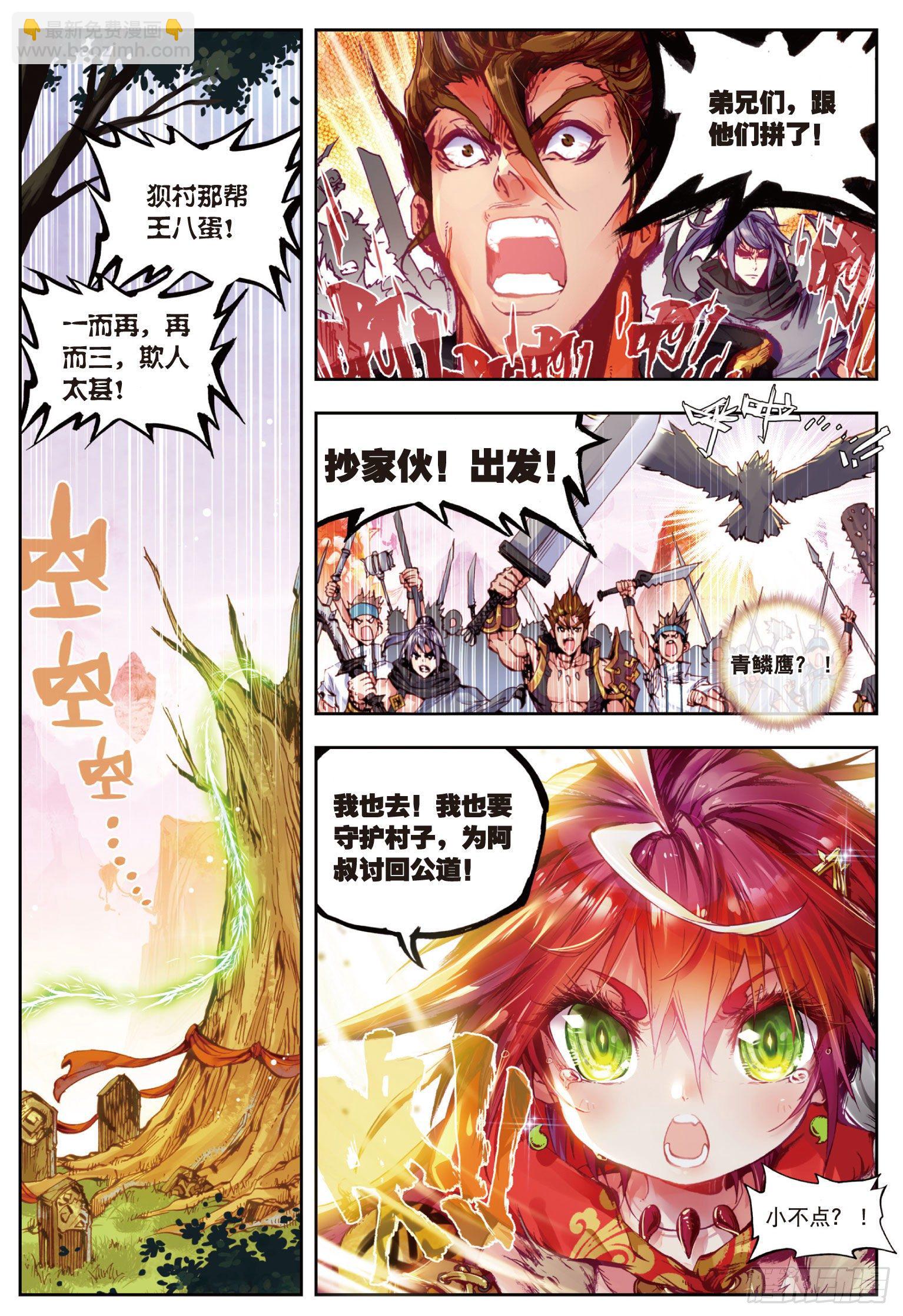 2 小不点之怒（上）-第4话