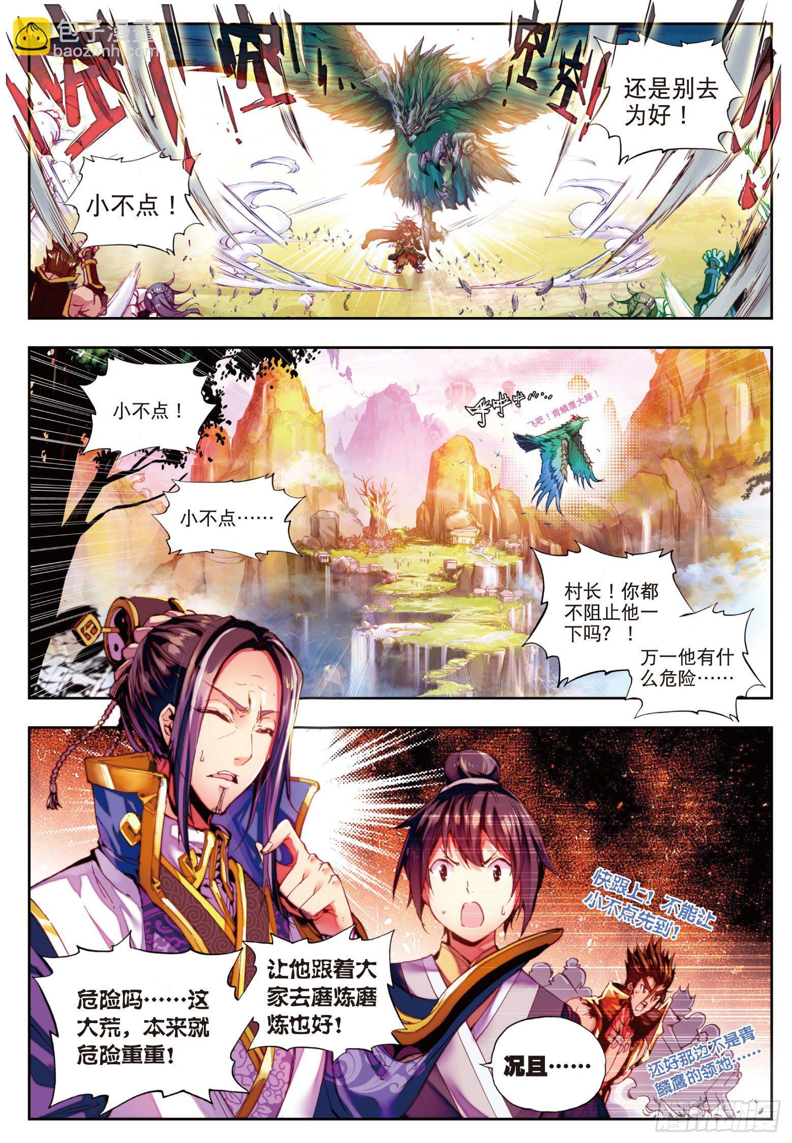 2 小不点之怒（上）-第4话