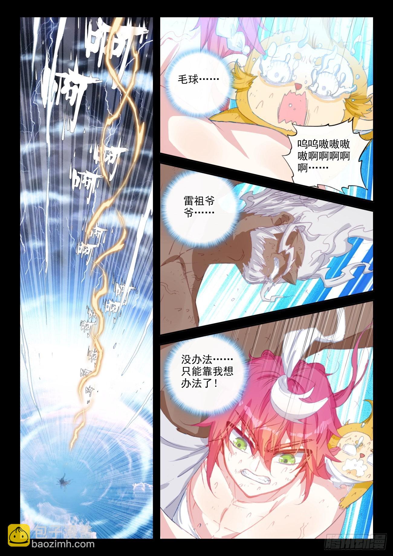 162 雷劫液（下）-第300话