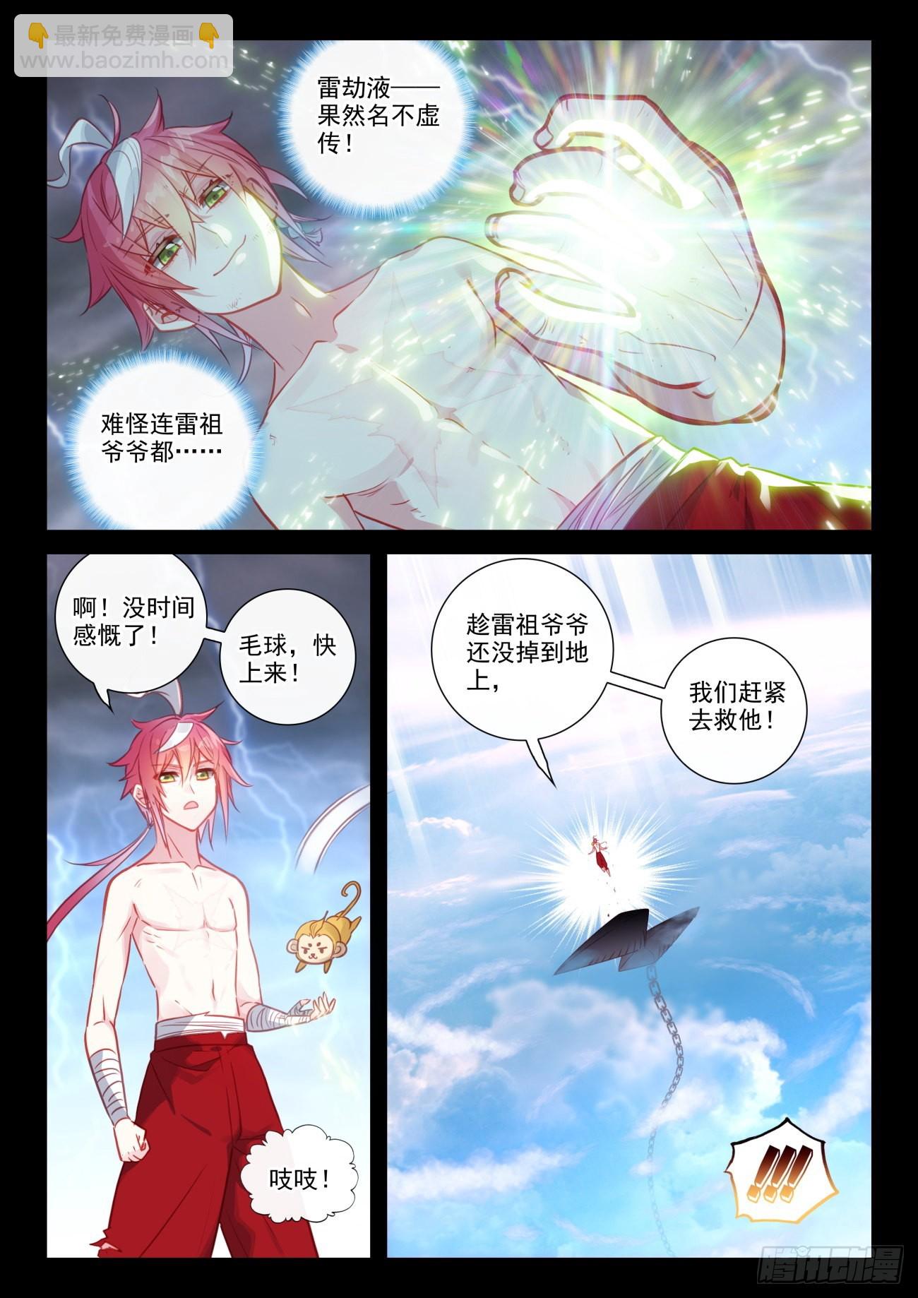 162 雷劫液（下）-第300话