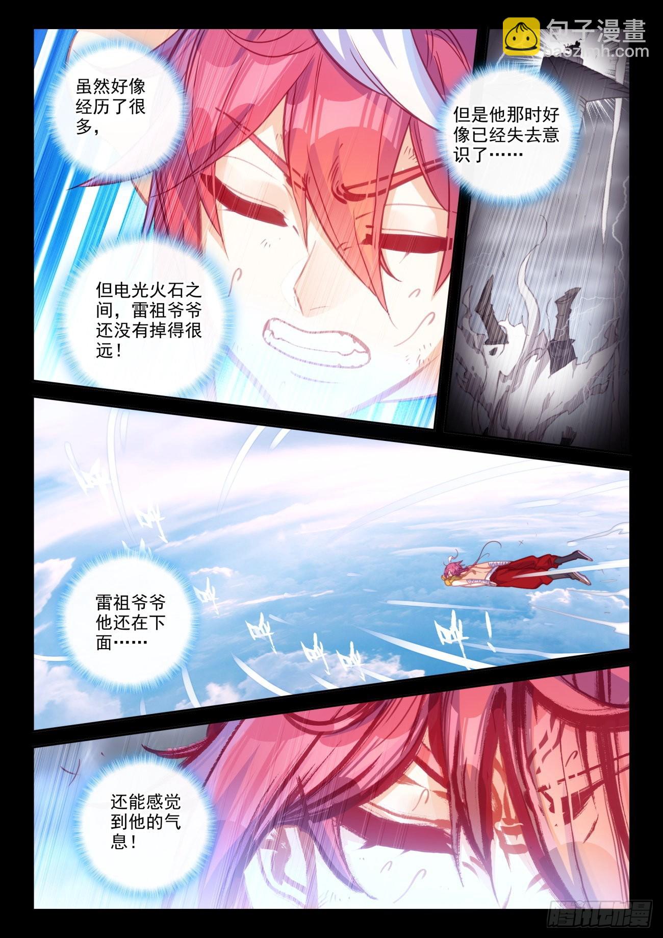 162 雷劫液（下）-第300话