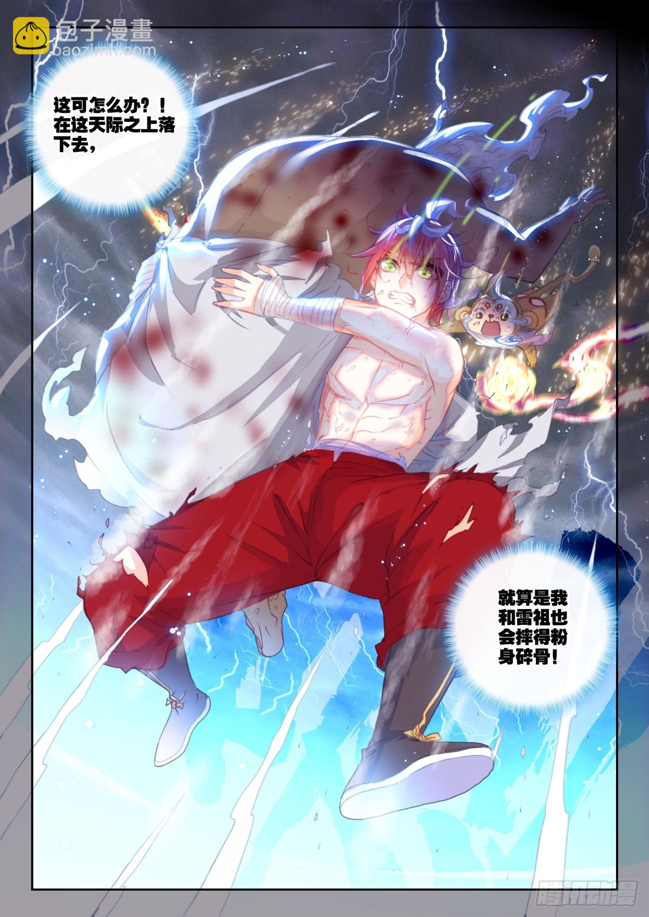 162 雷劫液（下）-第300话