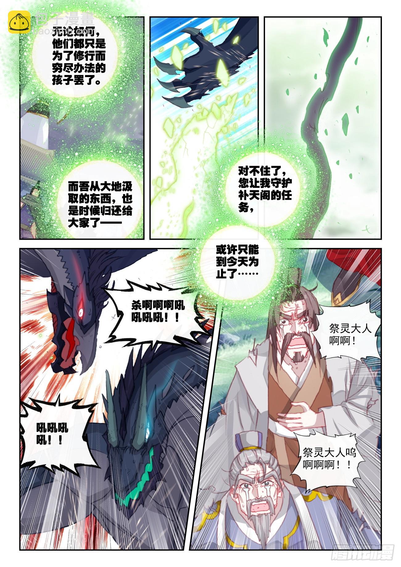 166 祭灵神威（下）-第308话