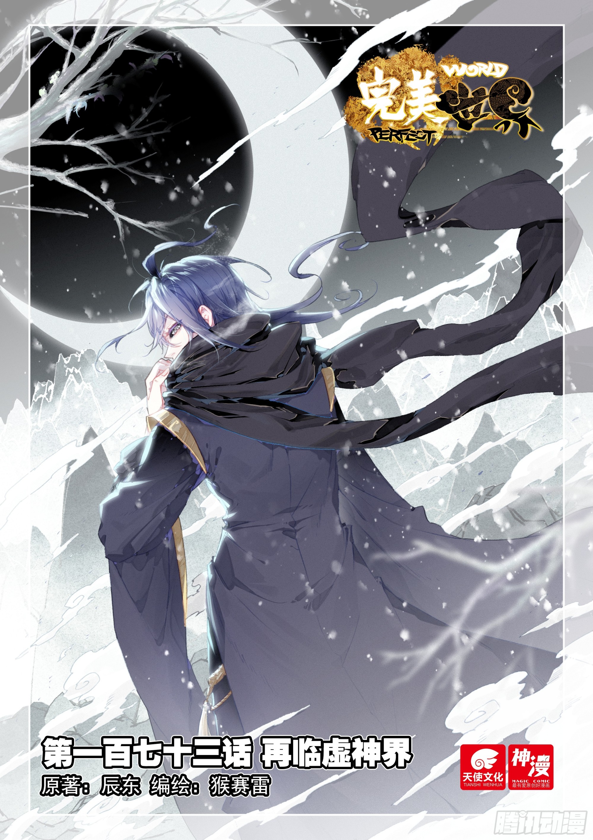 173 再临虚神界（上）-第322话