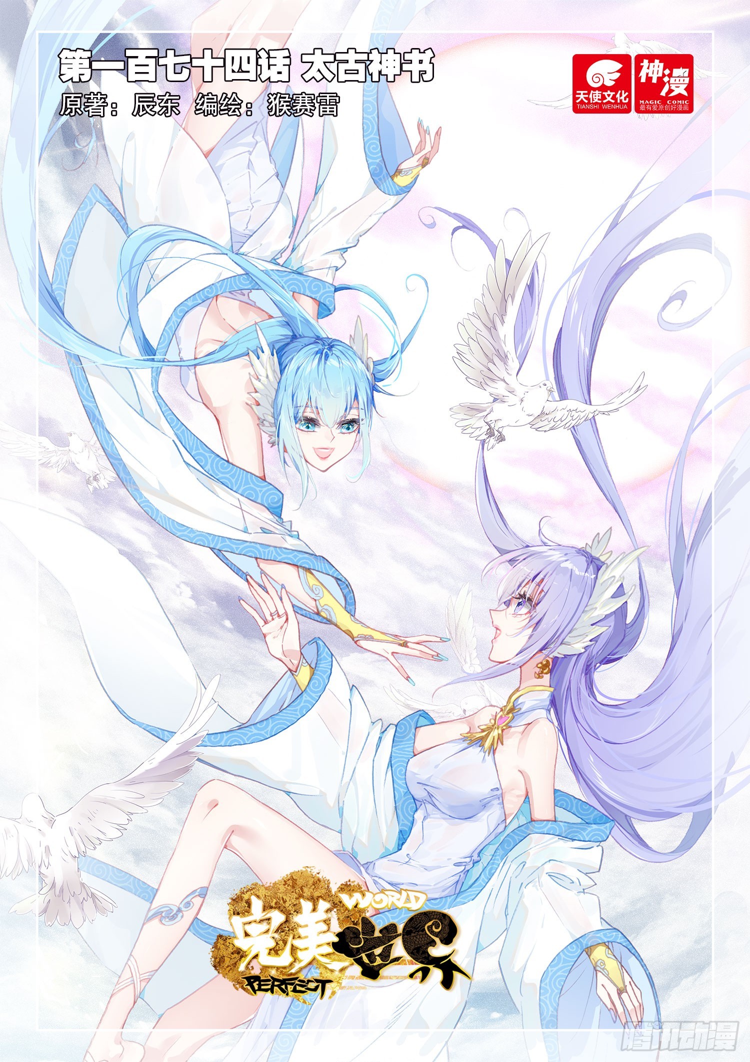 174 太古神书（上）-第324话