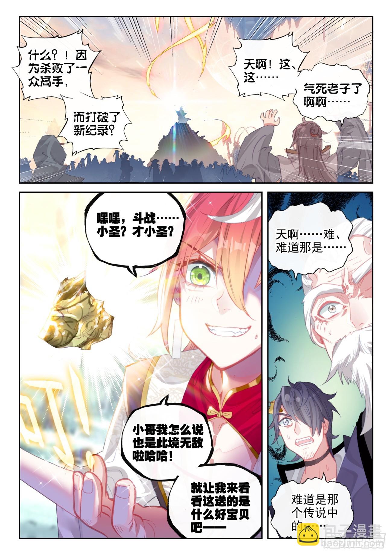 174 太古神书（上）-第324话