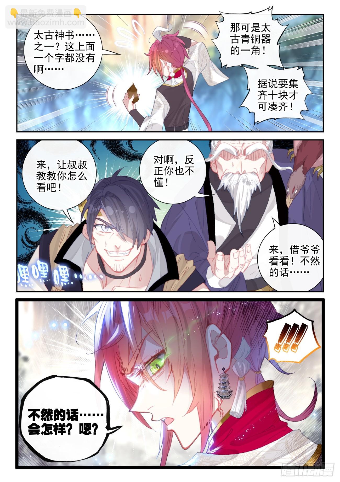 174 太古神书（上）-第324话