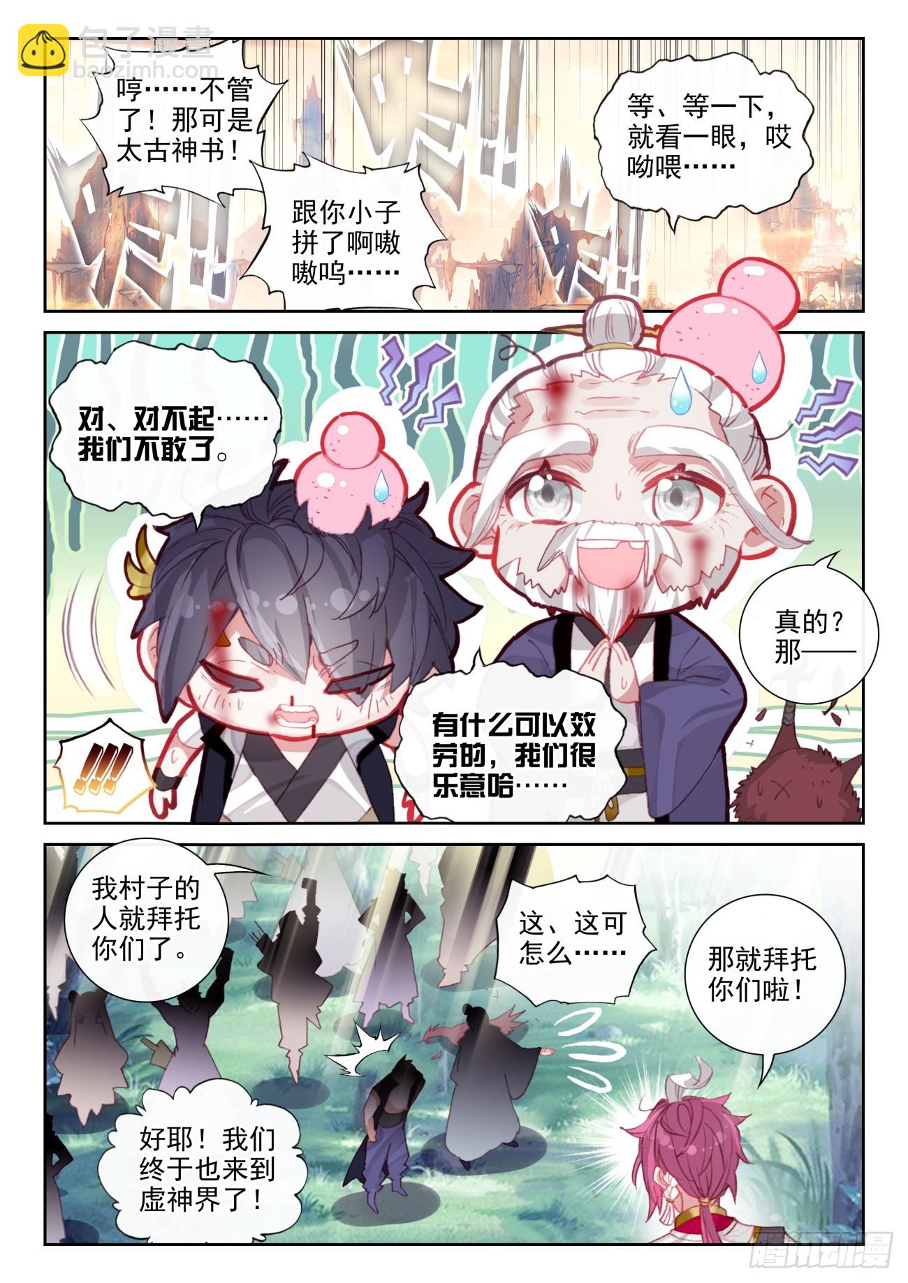 174 太古神书（上）-第324话