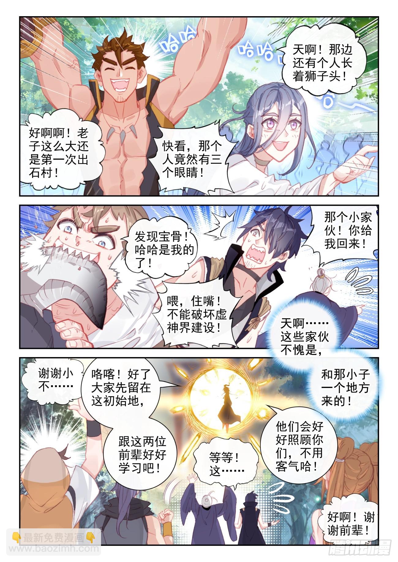 174 太古神书（上）-第324话