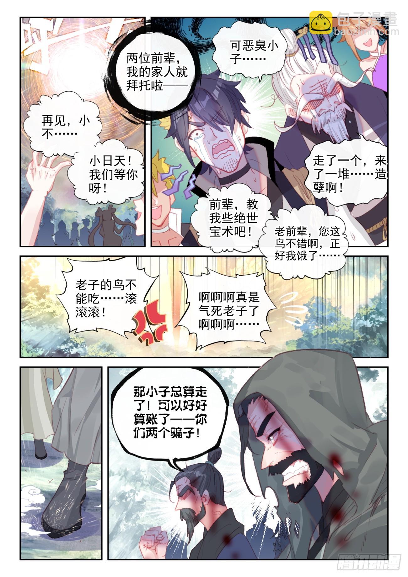 174 太古神书（上）-第324话