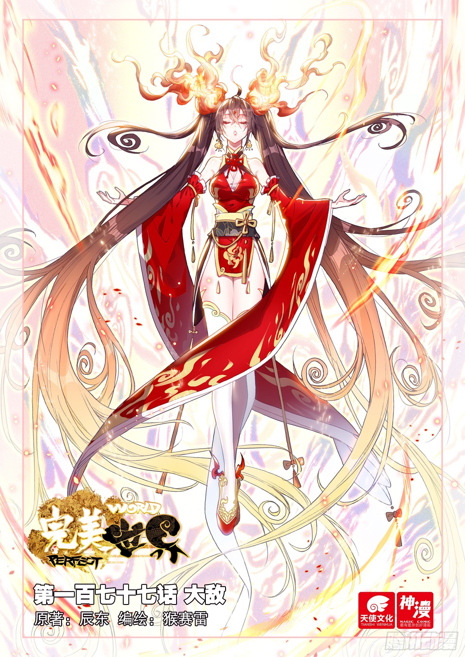 177 大敌（上）-第330话