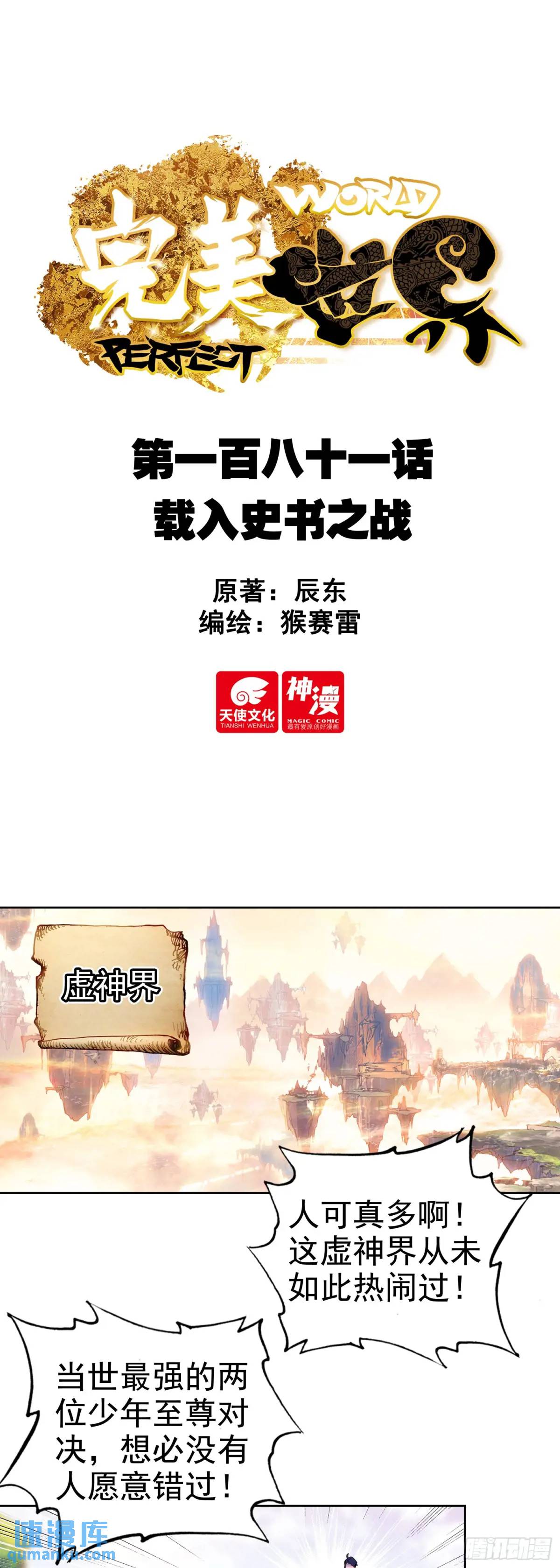 完美世界 - 181  載入史書之戰 - 1