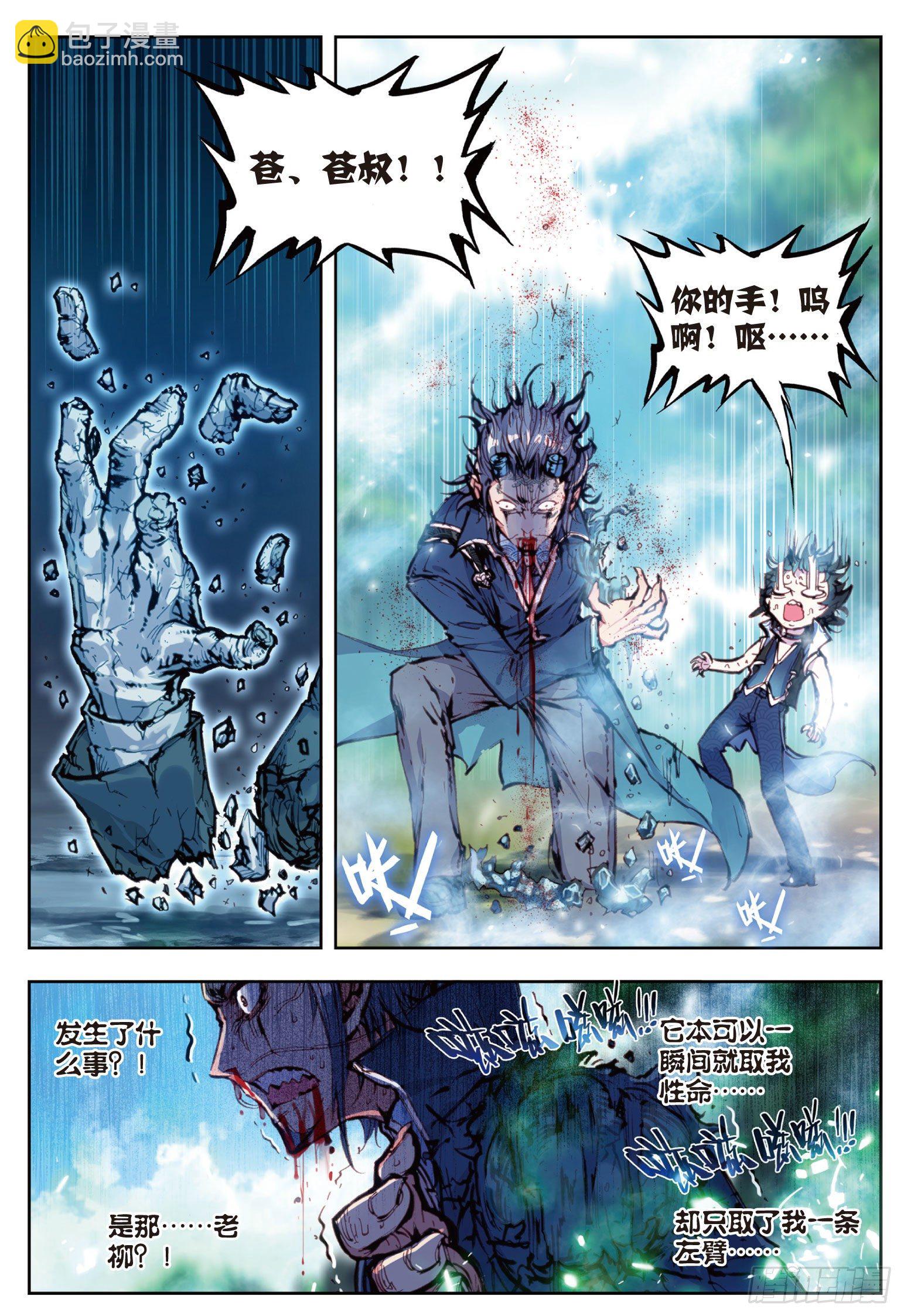 18 柳神（上）-第36话