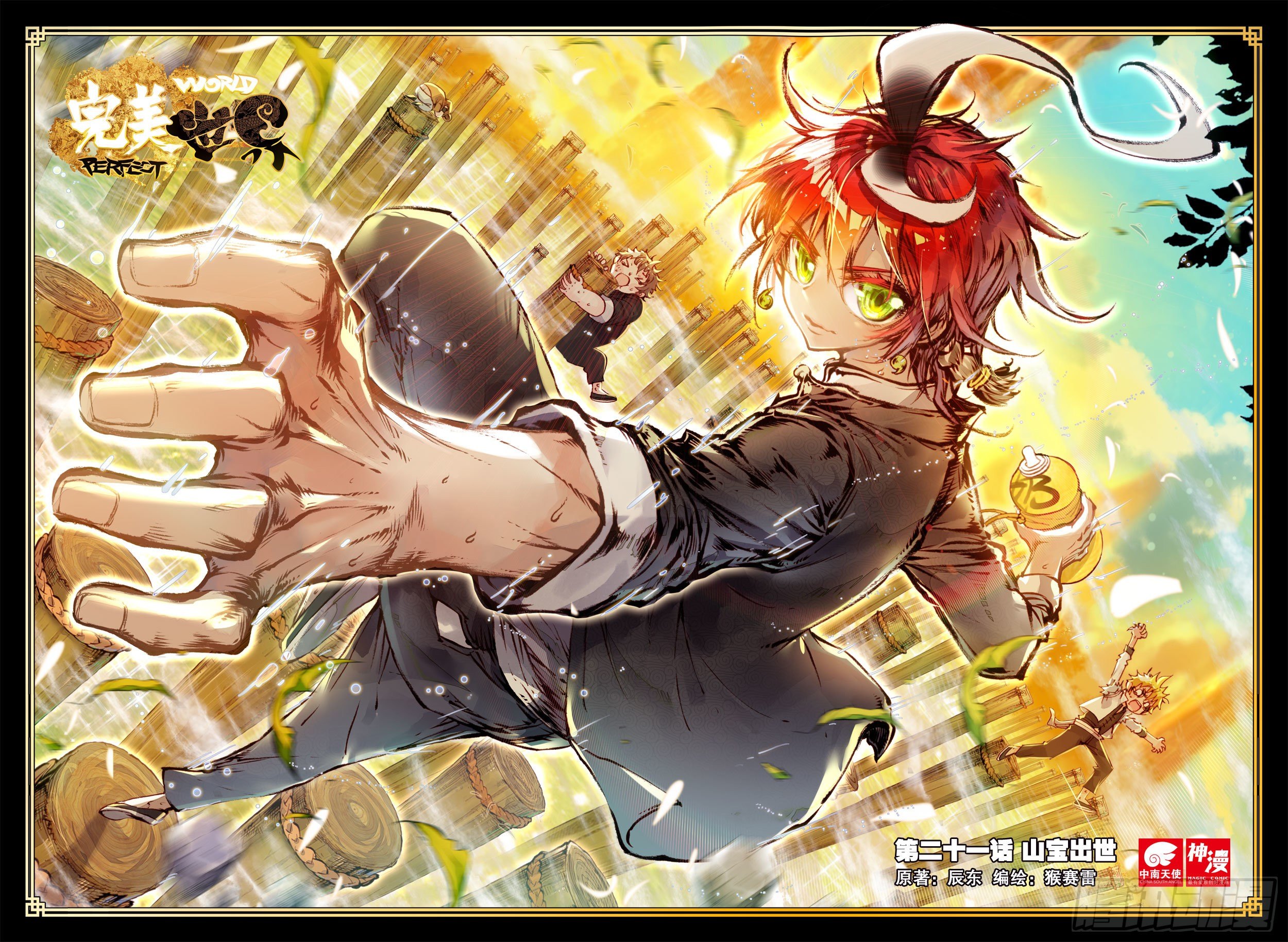 21 山宝出世（上）-第42话