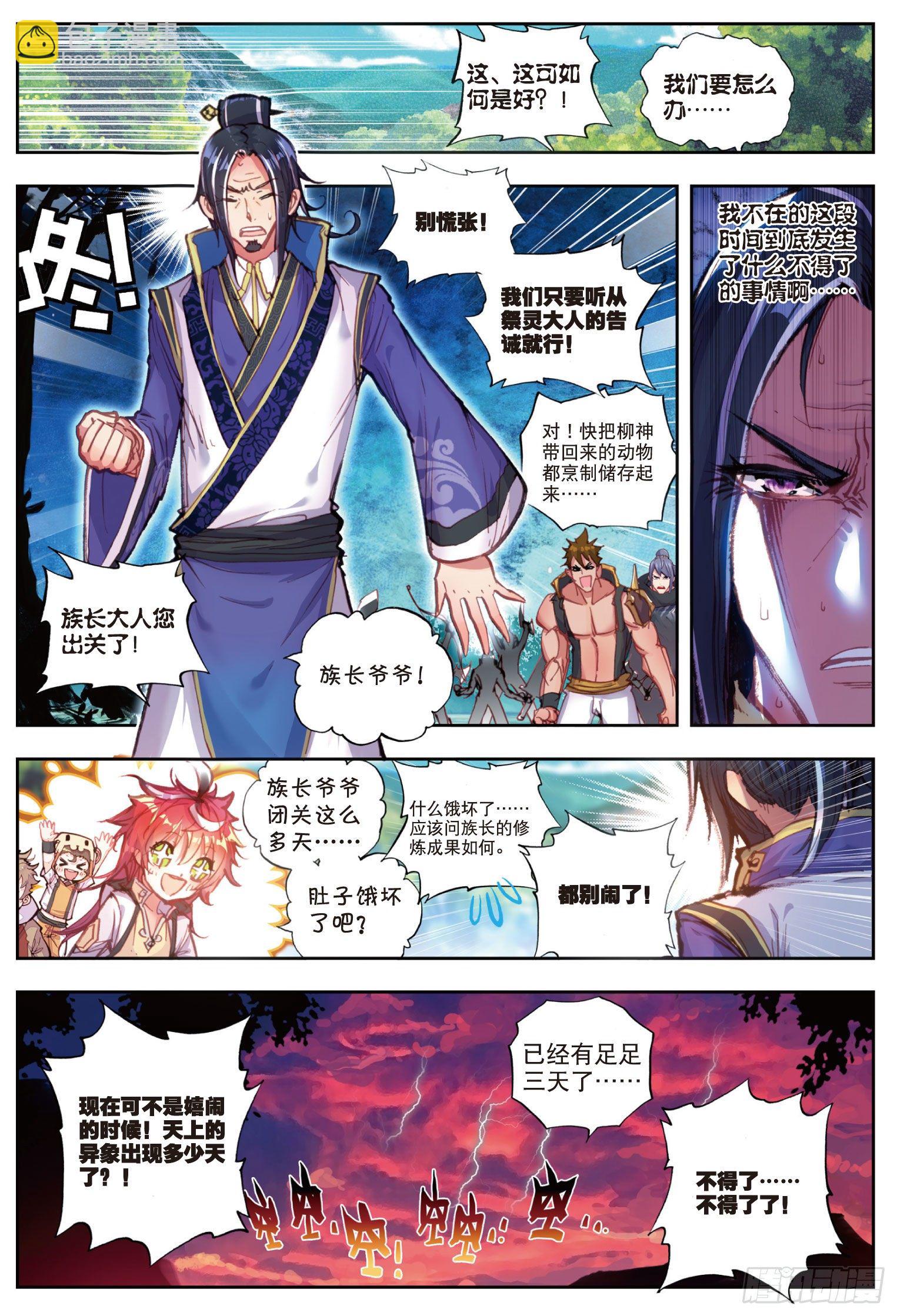 21 山宝出世（上）-第42话