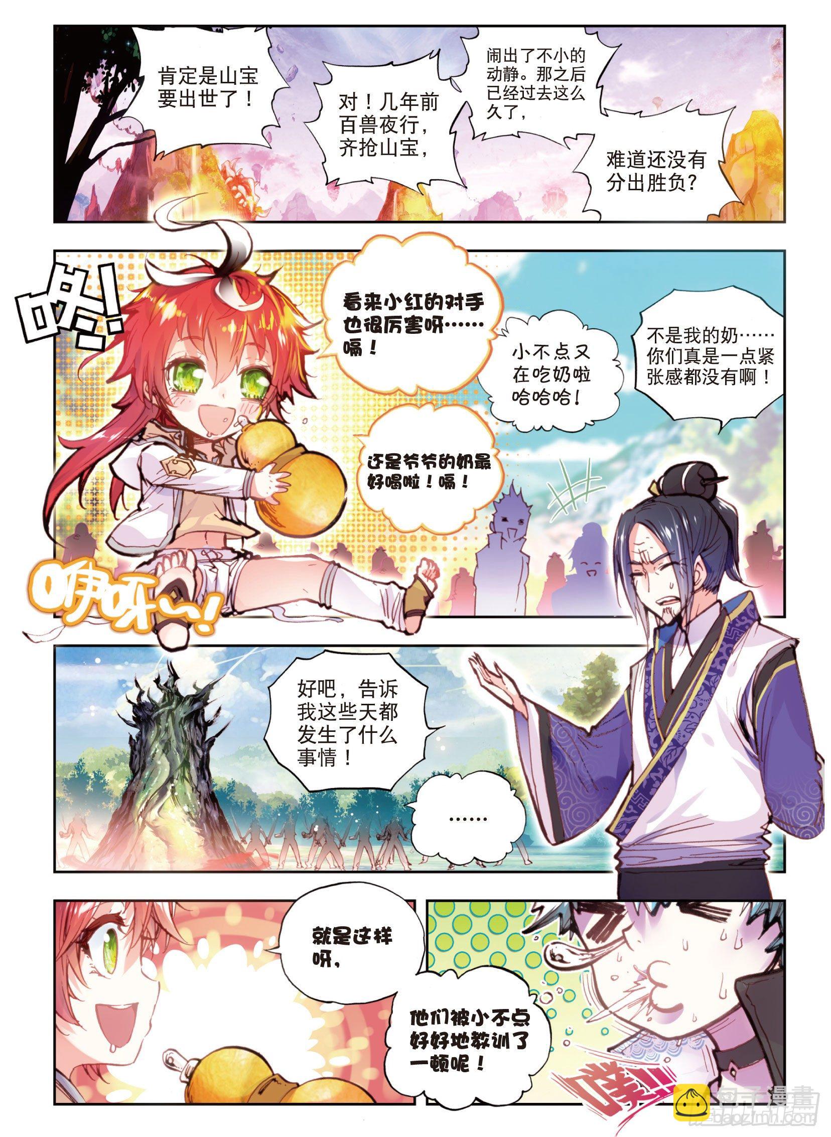 21 山宝出世（上）-第42话