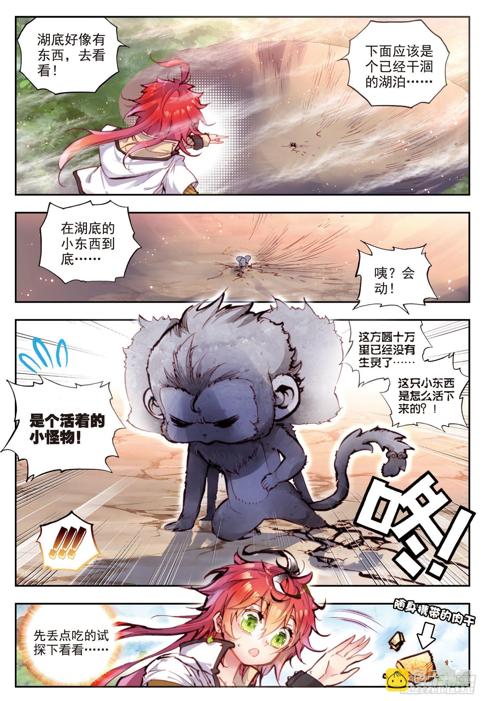 24 &ldquo;毛球&rdquo;朱厌（上）-第48话