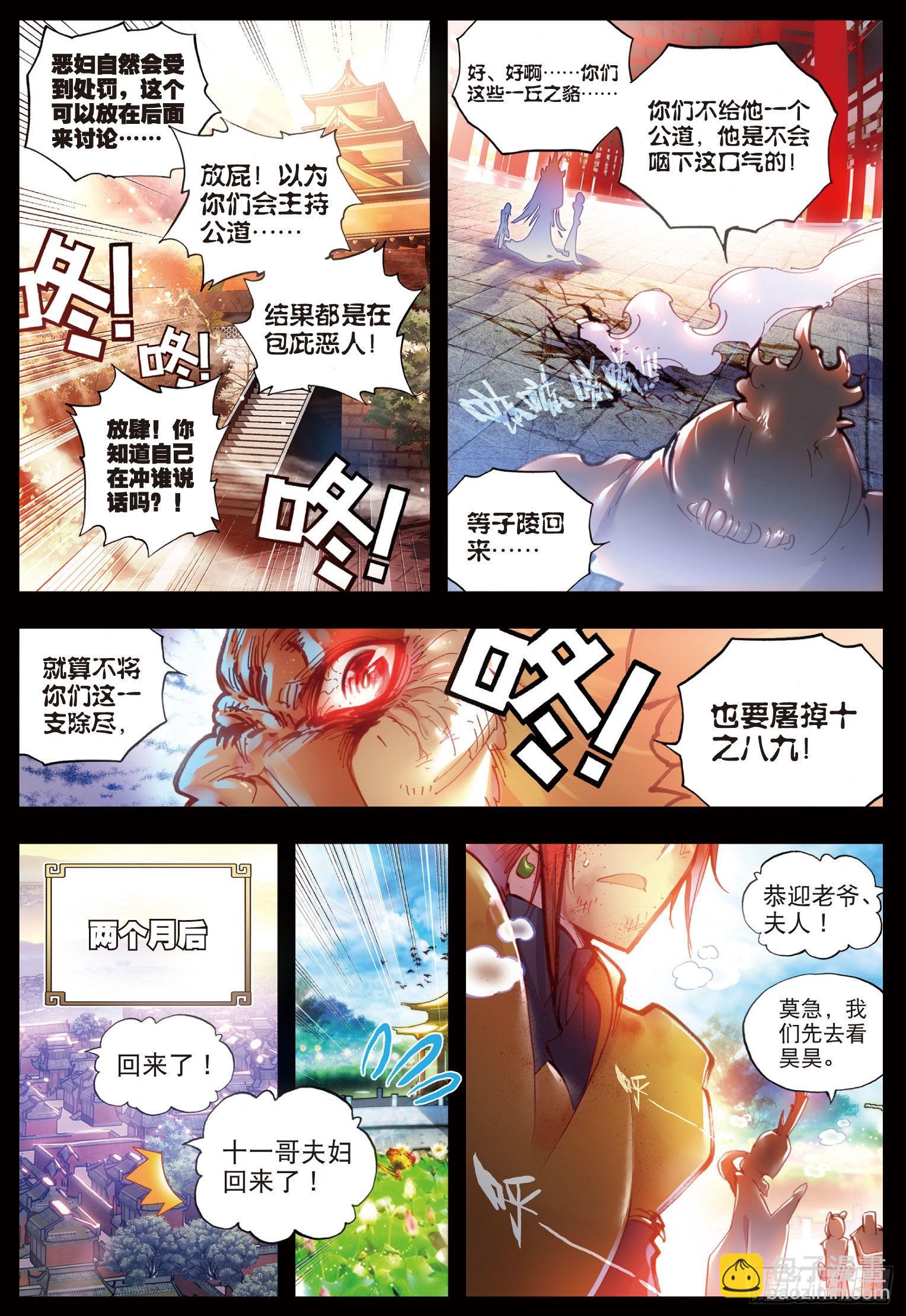 29 天生至尊（上）-第58话