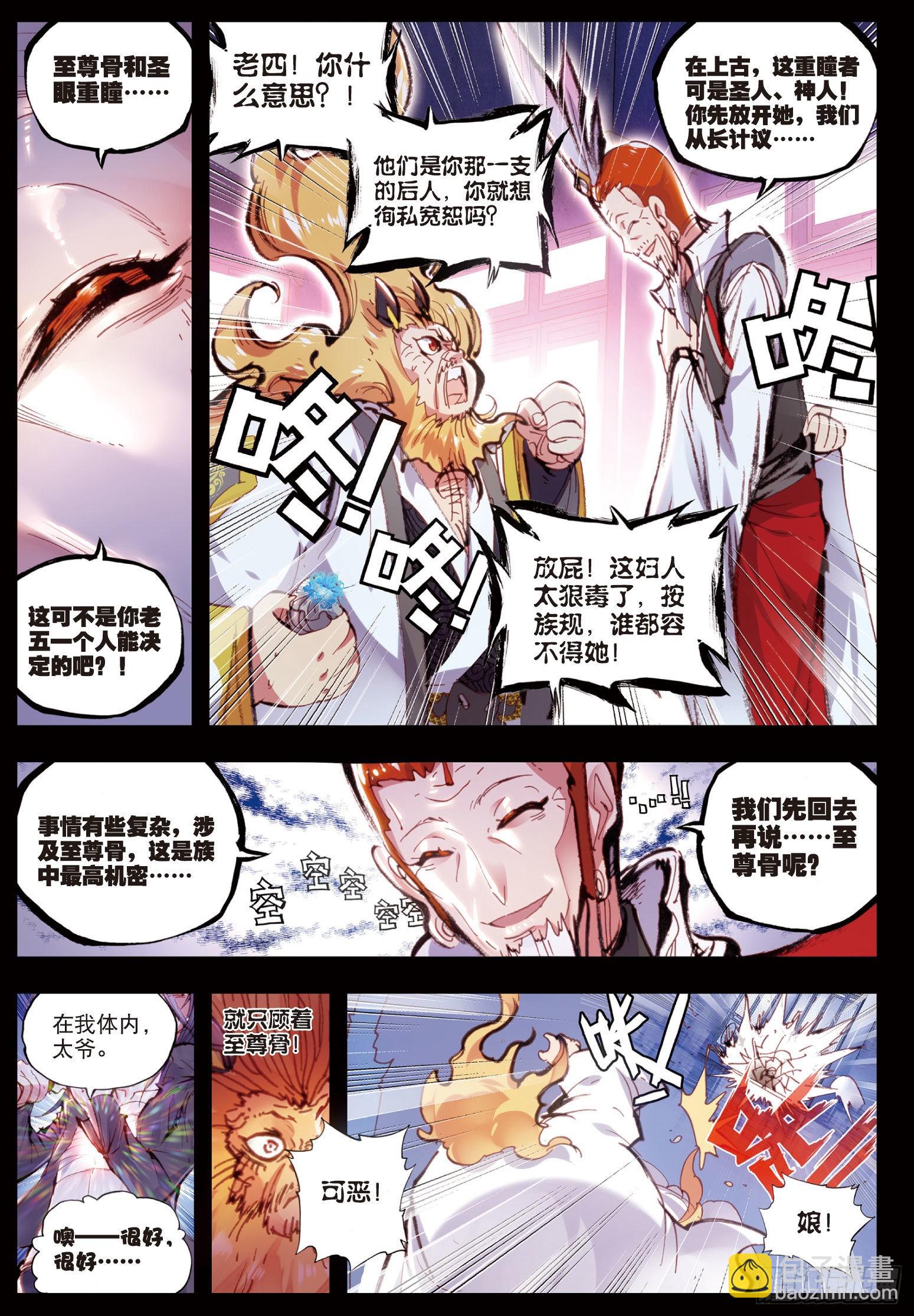 29 天生至尊（上）-第58话