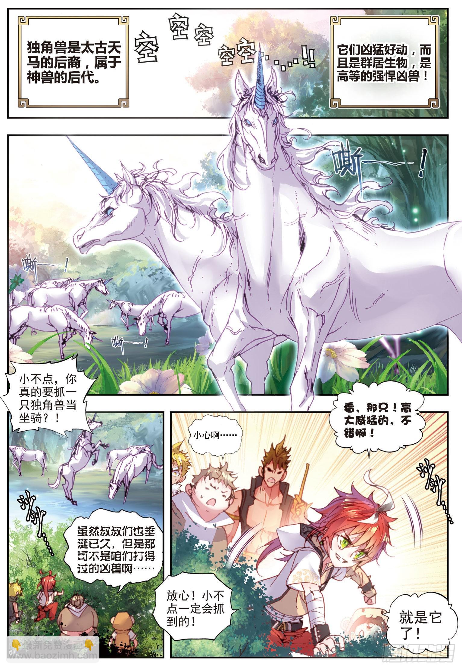 32 独角兽小白（上）-第64话