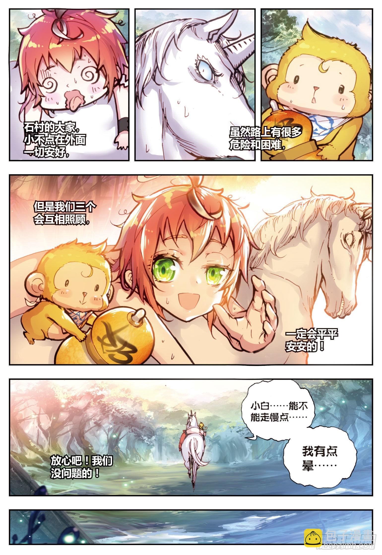 33 独角兽小白（上）-第66话