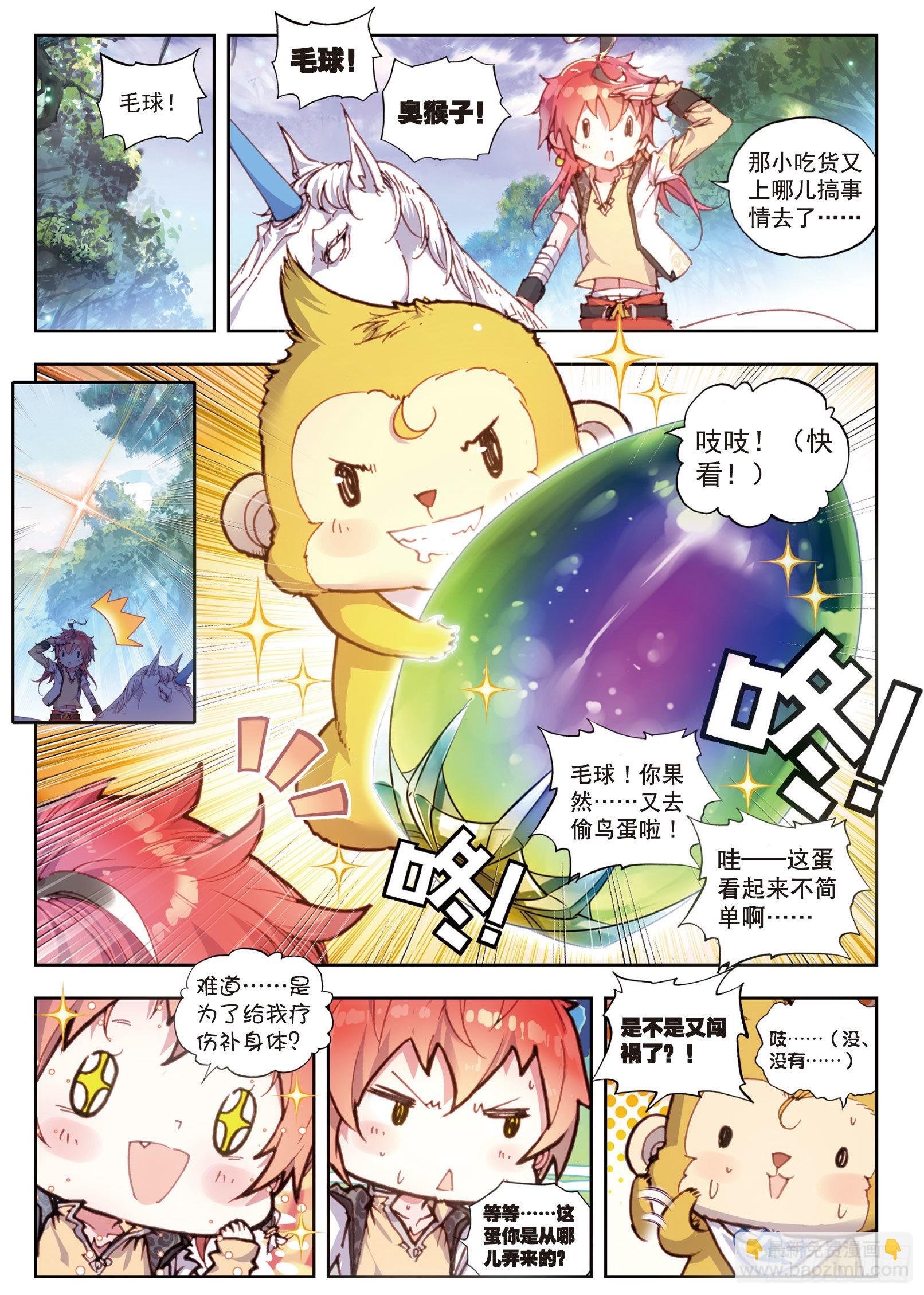 33 独角兽小白（上）-第66话