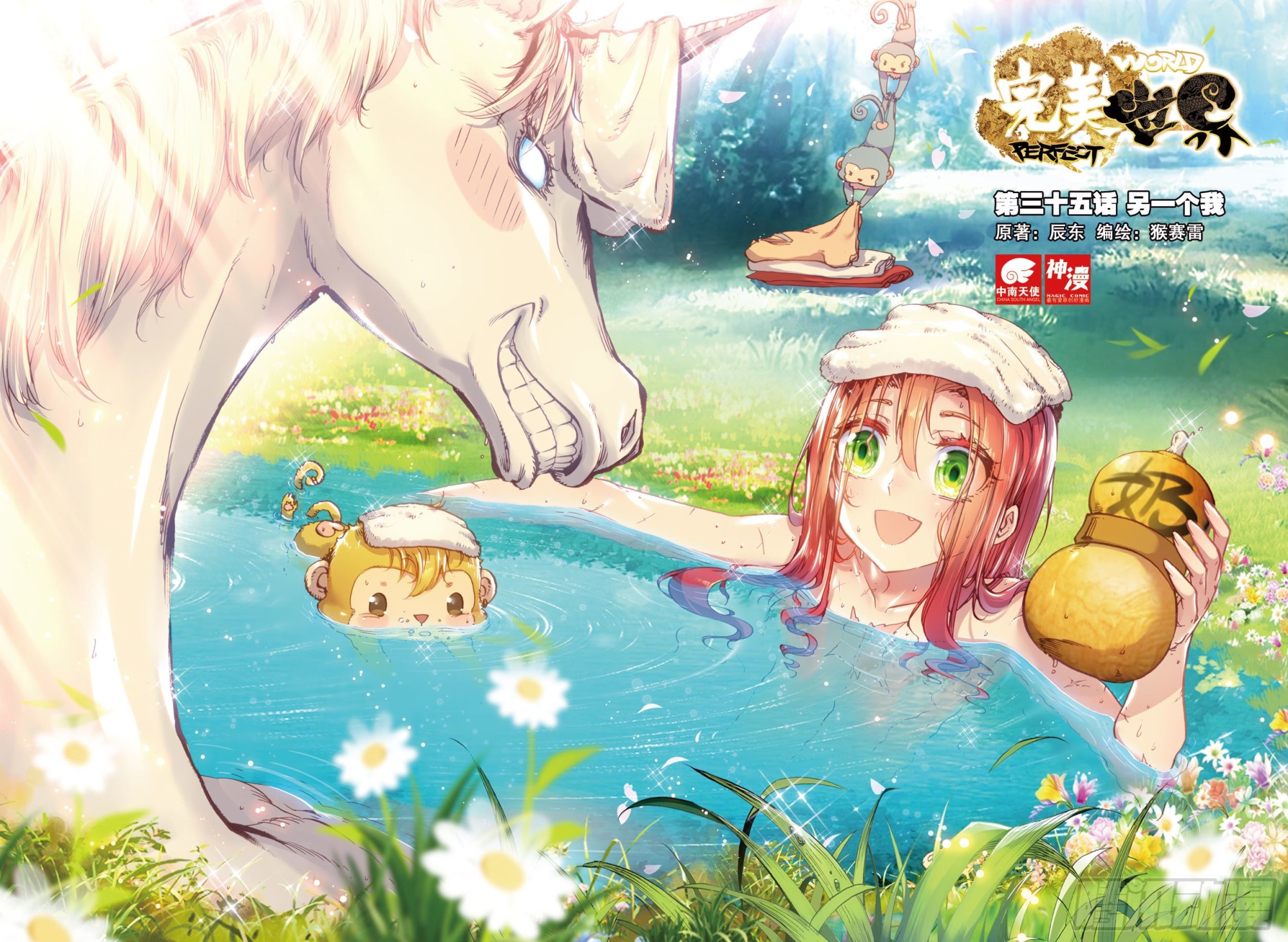 35 另一个我（上）-第70话