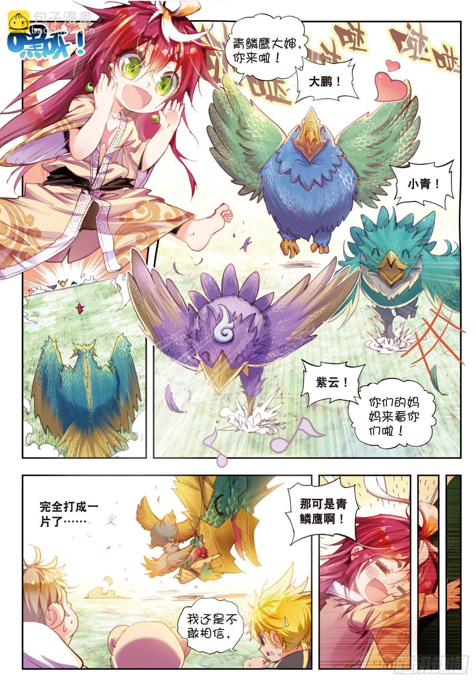 4 萌娃特工队（上）-第8话