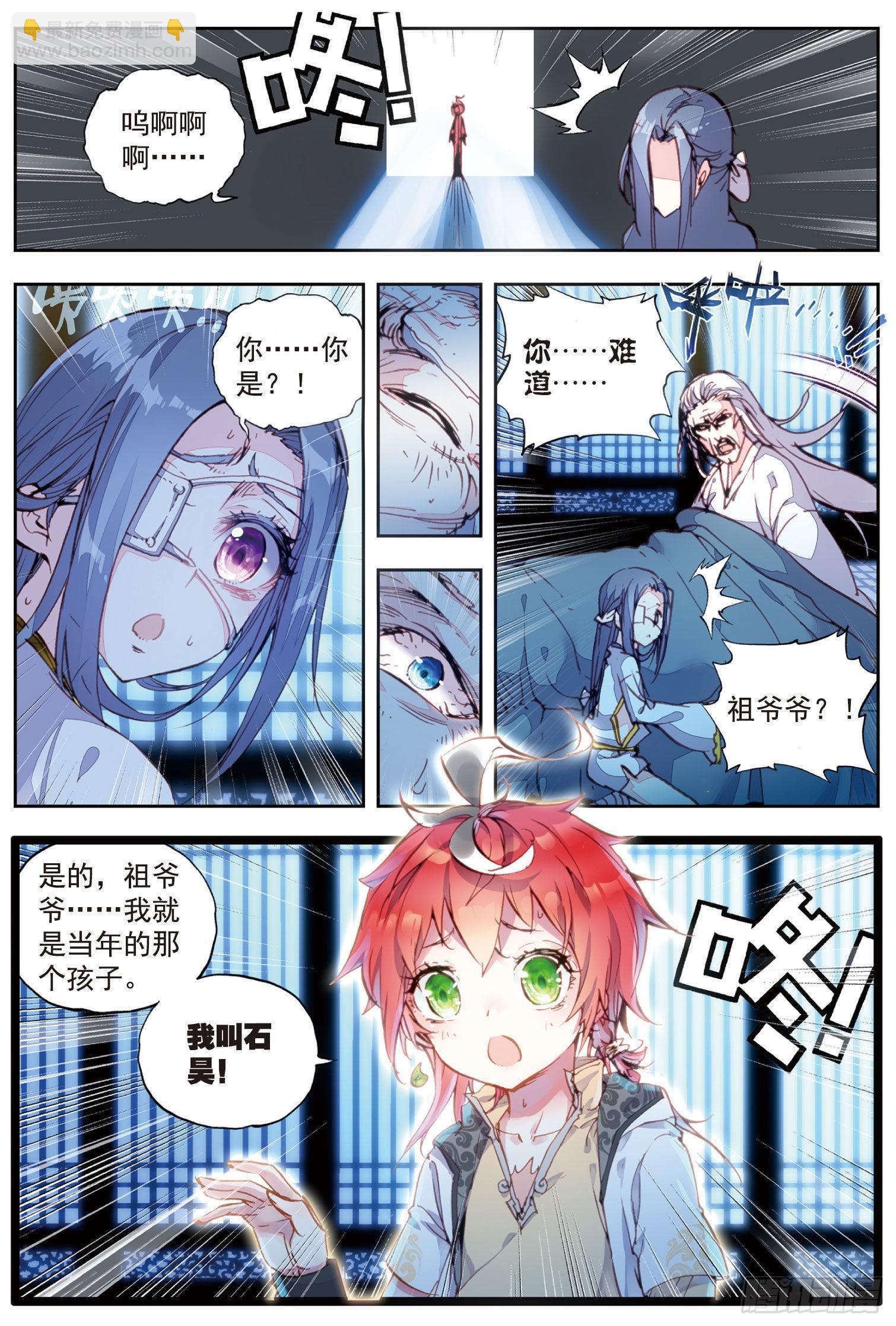 36 石昊VS石昊（上）-第72话