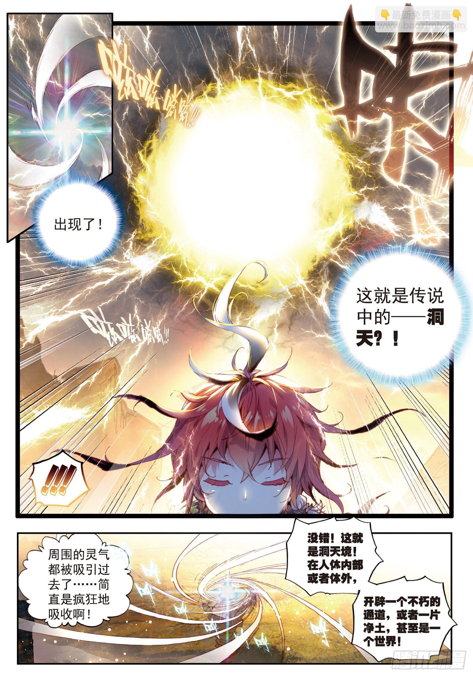 39 突破洞天（上）-第78话