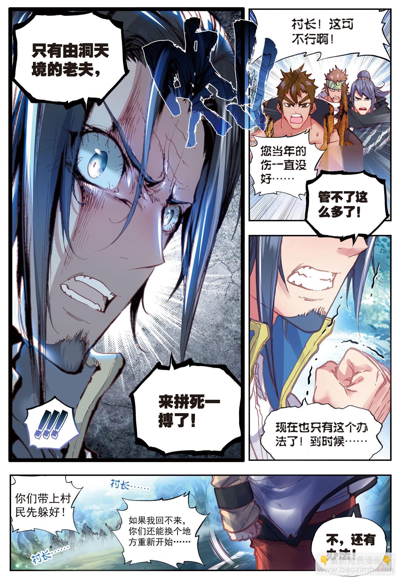 39 突破洞天（上）-第78话