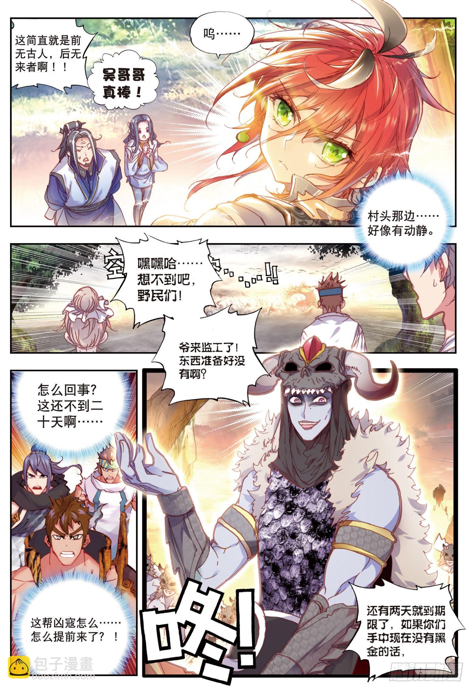 40 牛刀小试（上）-第80话