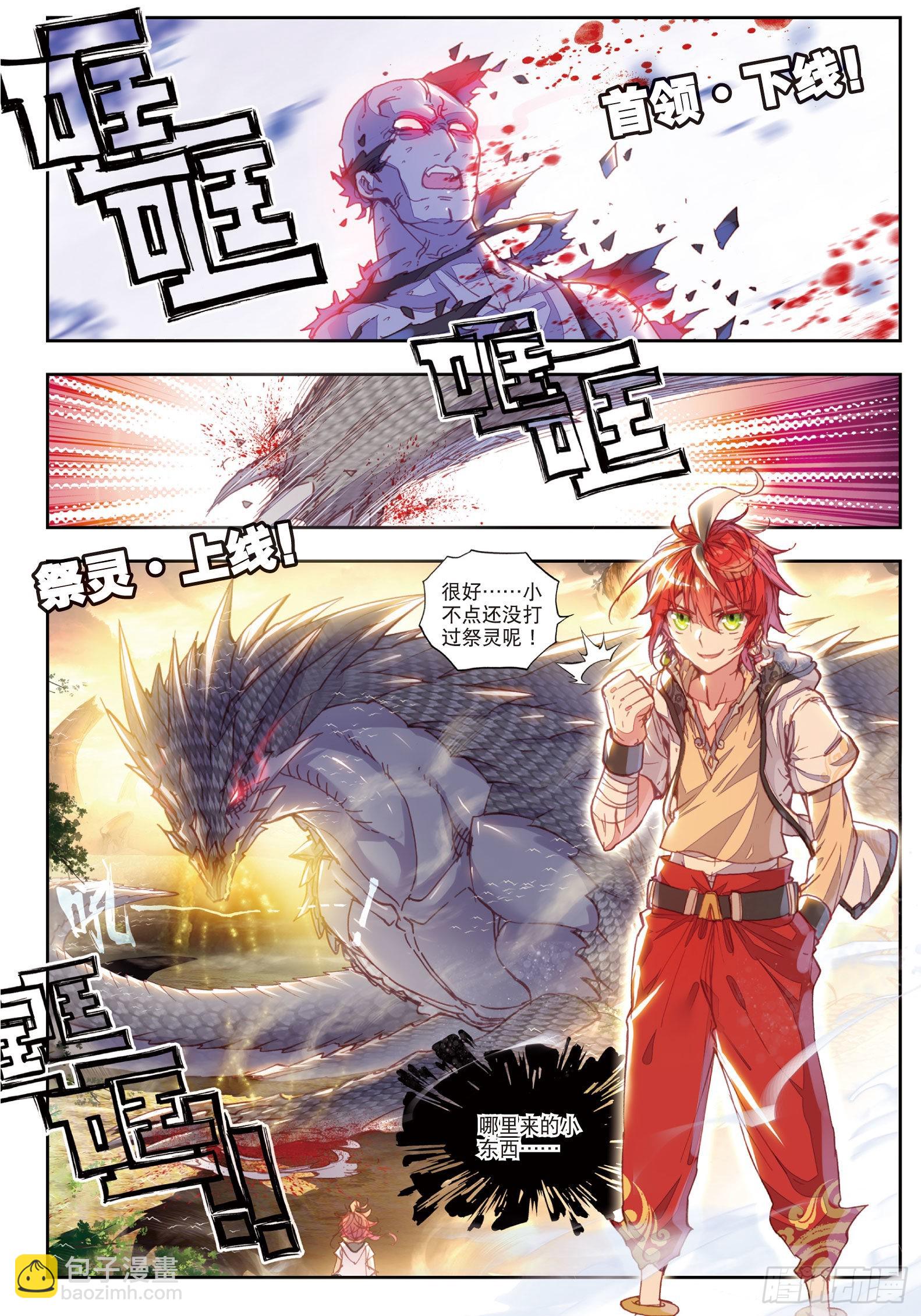 42 小不点VS祭灵（上）-第84话