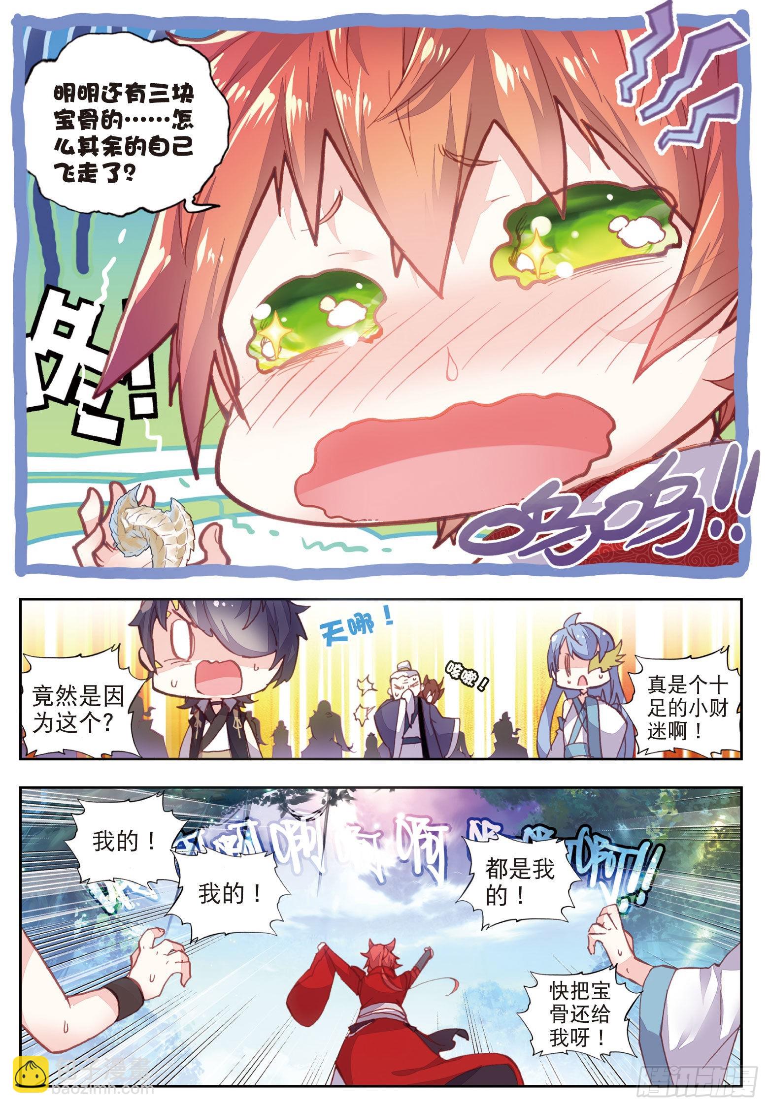 46 最爱喝兽奶（上）-第92话