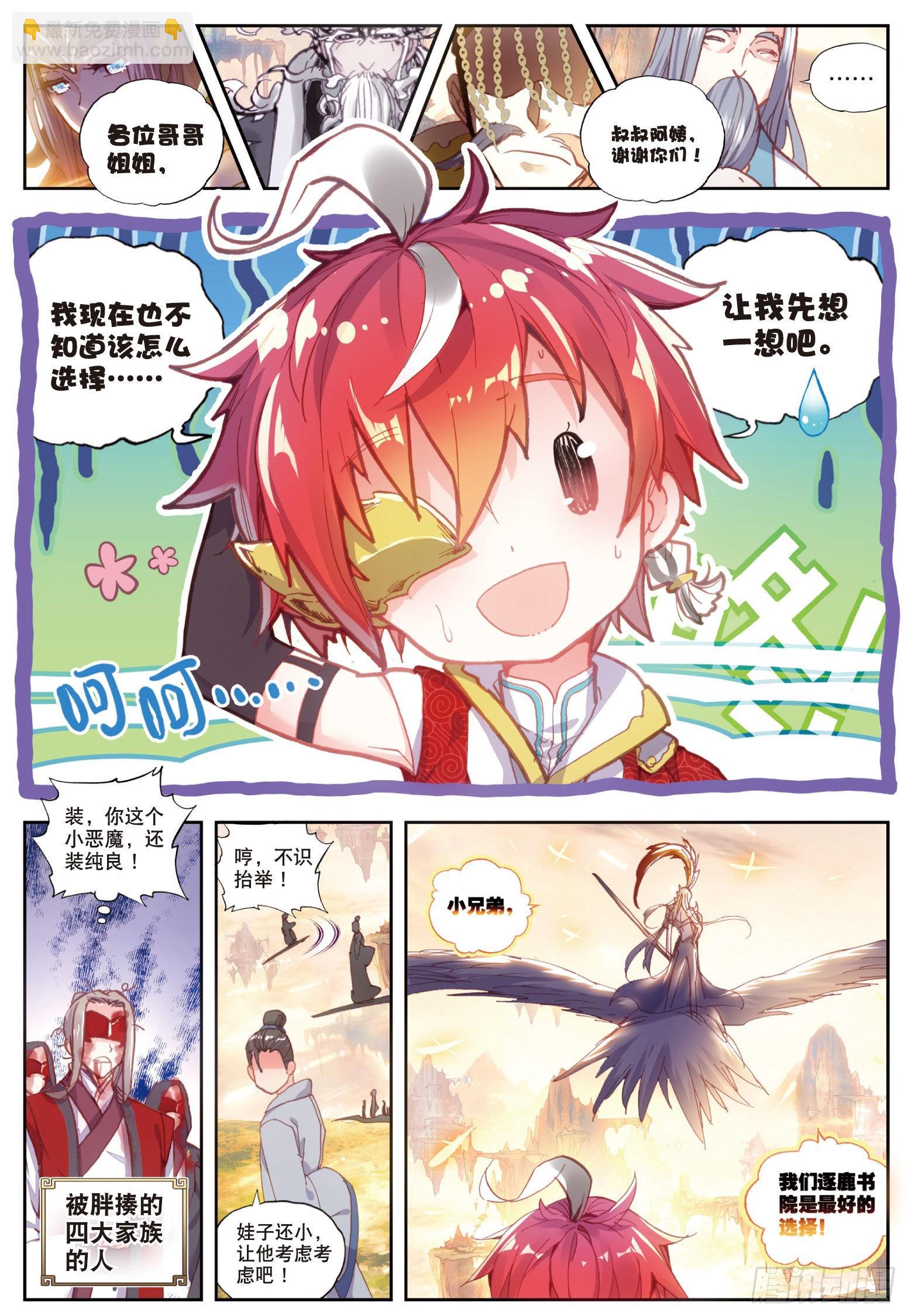 49 成为传说（上）-第98话