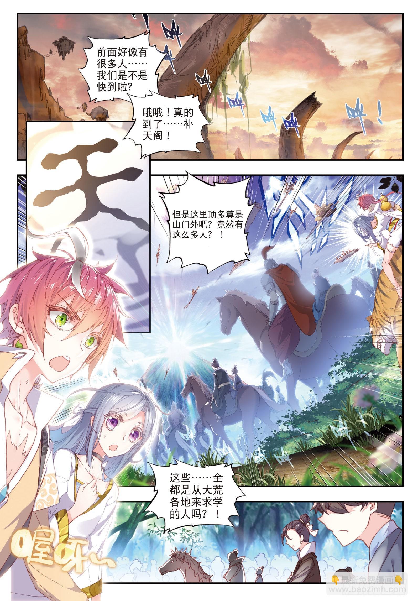 50 风云汇聚补天阁（上）-第100话