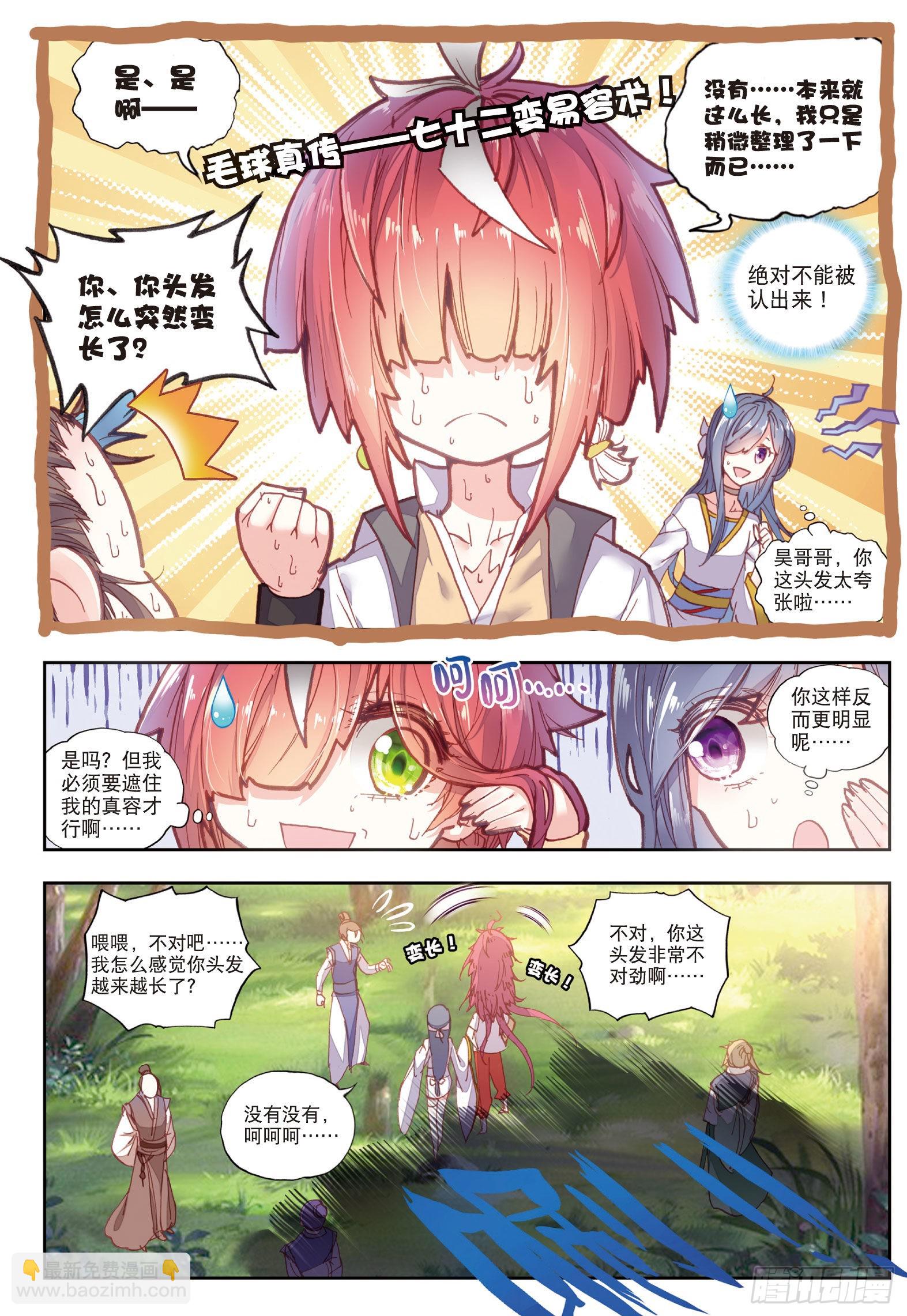 50 风云汇聚补天阁（上）-第100话