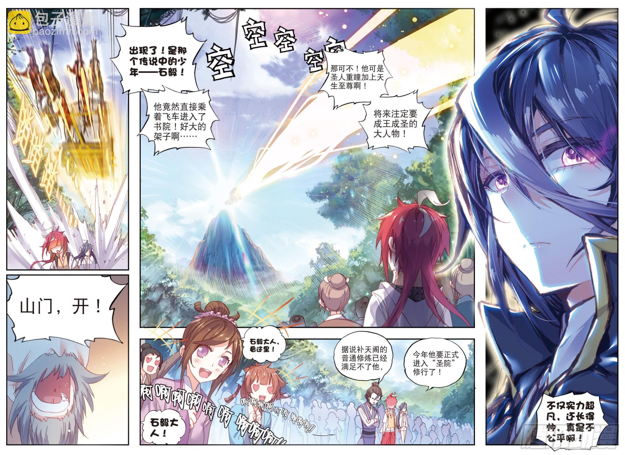 50 风云汇聚补天阁（上）-第100话