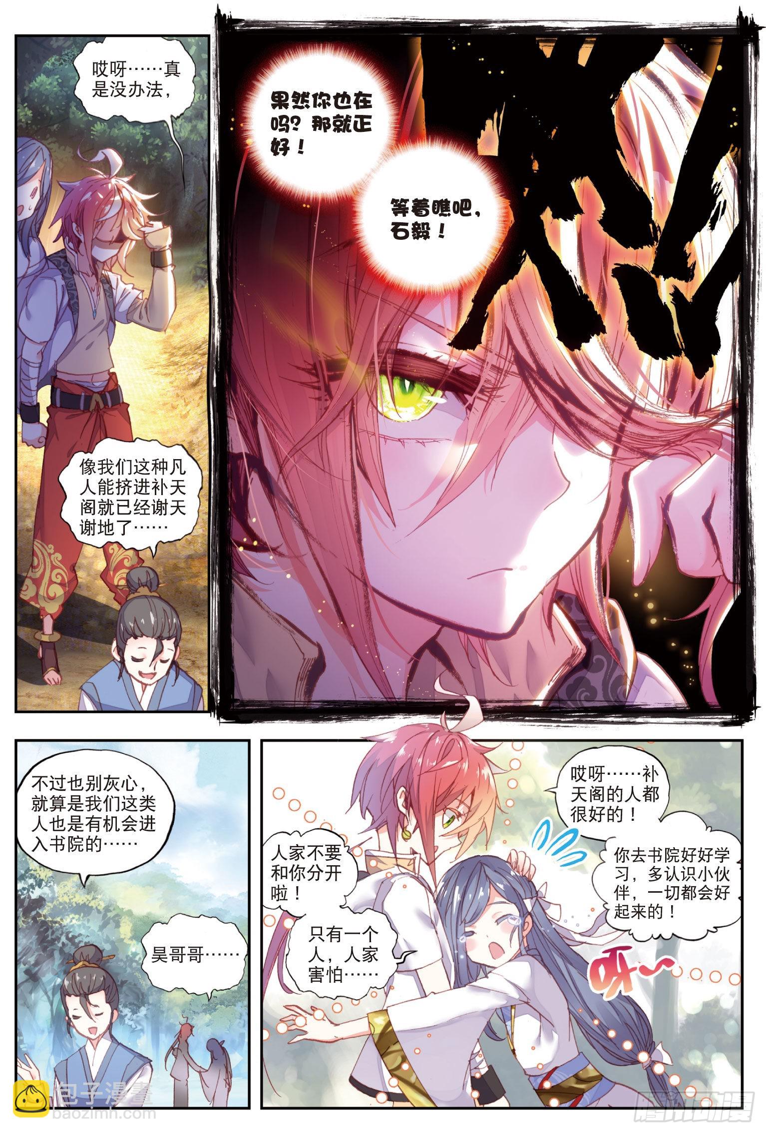 50 风云汇聚补天阁（上）-第100话