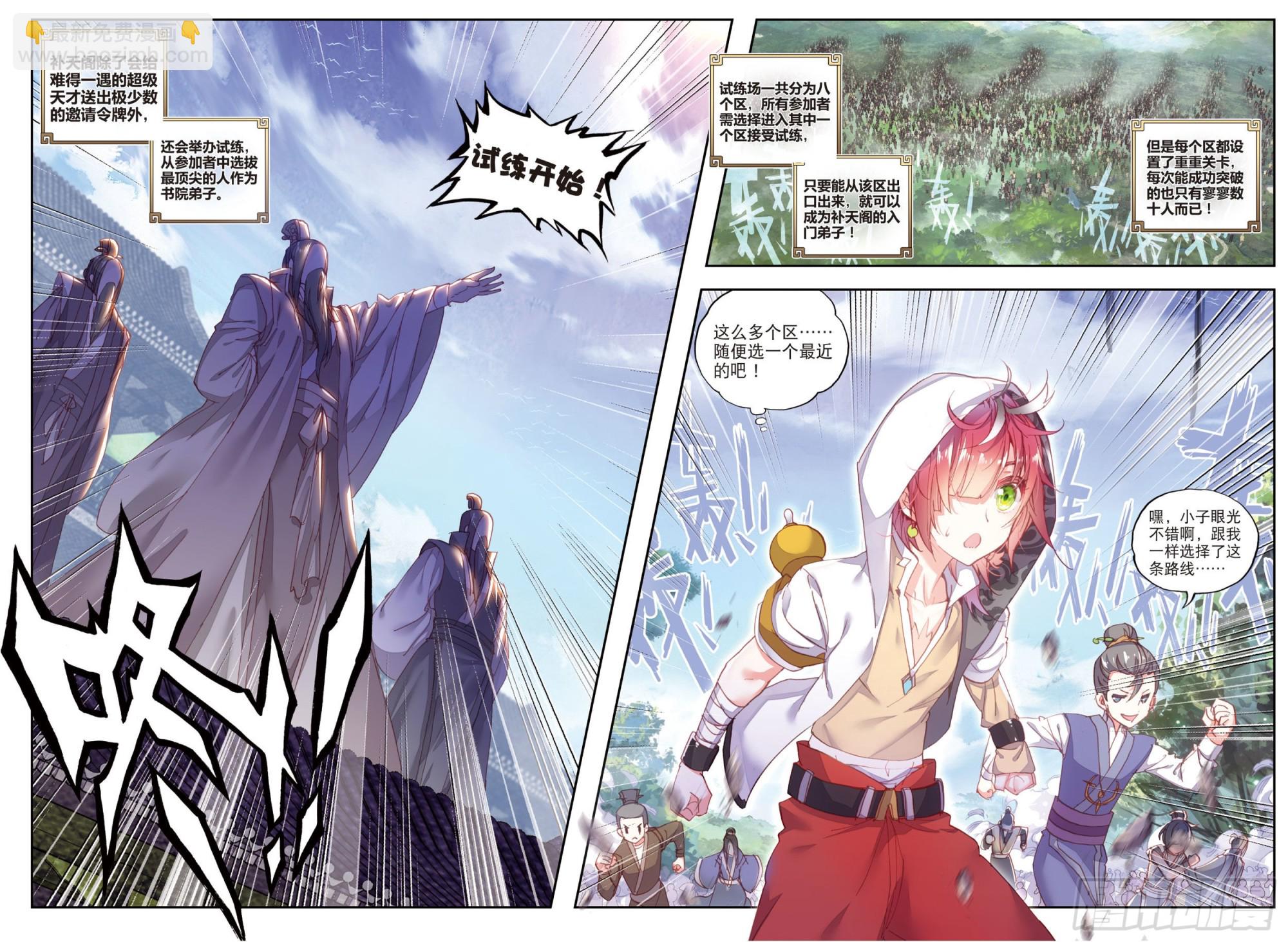 50 风云汇聚补天阁（上）-第100话