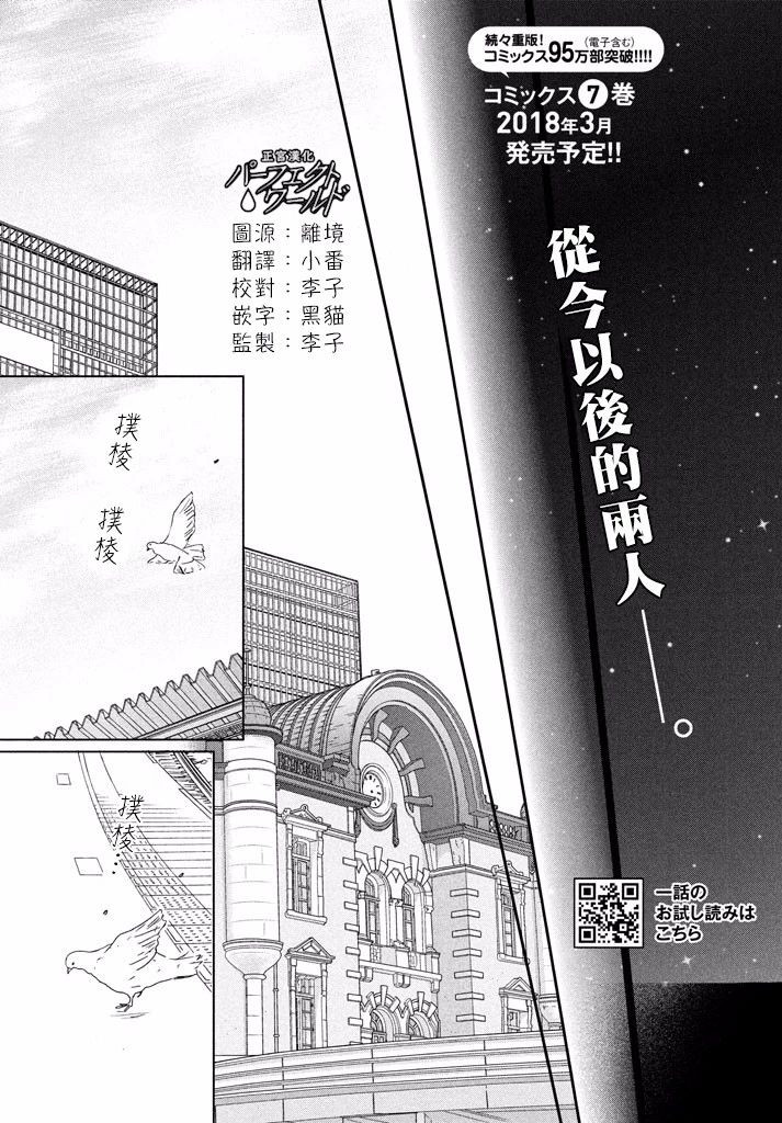 完美世界(日本) - 第36話 不被原諒的感情 - 4